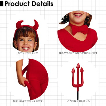 ハロウィン 衣装 子供 ルービーズ デビル 悪魔 小悪魔 コスチューム アクセサリー 3点 セット 13603