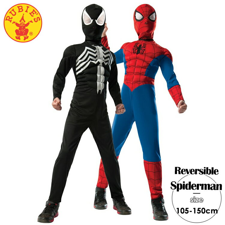 ハロウィン 衣装 子供 ルービーズ スパイダーマン コスチューム コスプレ リバーシブル 男の子 105-150cm 880602