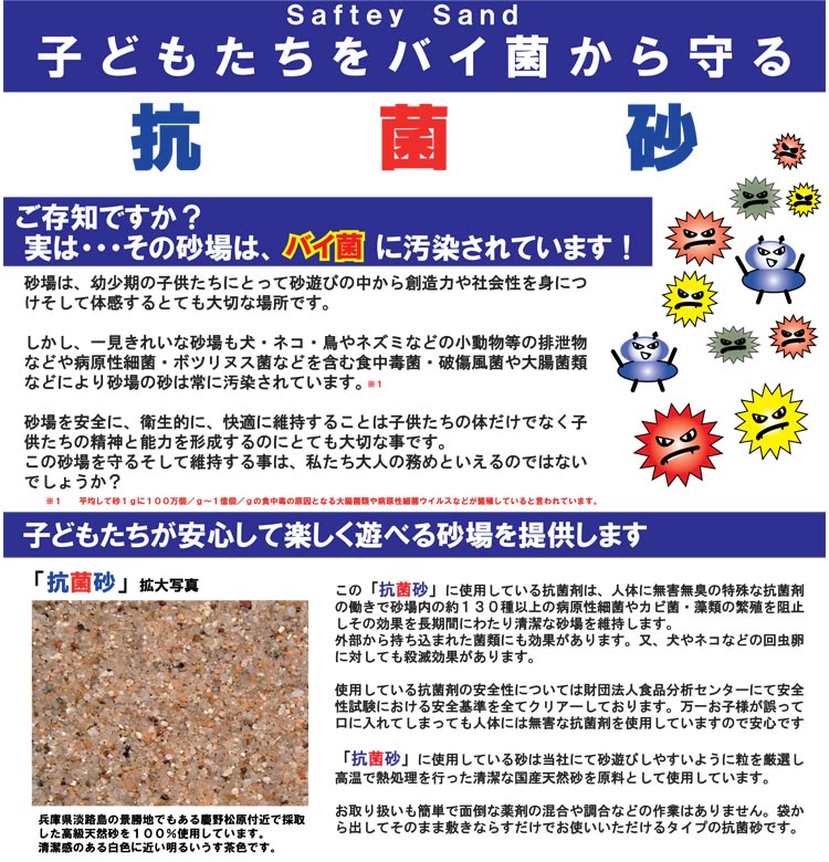 【8月30日〜9月1日・ポイント2倍】砂場用すな 抗菌砂(15kg) 20袋