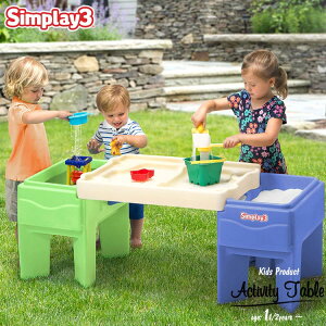 7月上旬入荷予約販売/ シムプレイ イン & アウト アクティビティテーブル 砂遊び 水遊び 子供用 机 1歳半から simplay3