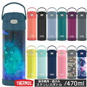 【楽天スーパーSALE★ポイント3倍】サーモス ステンレス 水筒 直のみ 470ml 無地 / デザイン THERMOS 子供 大人 男の子 女の子 子供水筒 ...