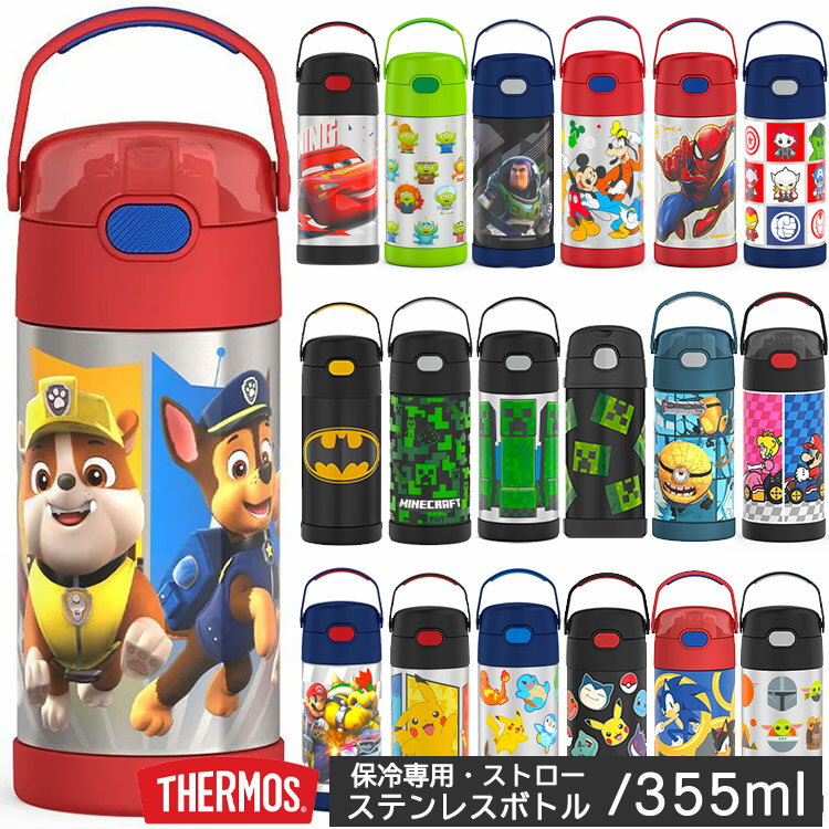 レターパック(プラス)送料無料/ サーモス ストロー 水筒 子供 350ml THERMOS ステンレス ストローマグ 保冷 男の子 カーズ トイストーリー マリオ トーマス ミニオン