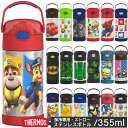 サーモス ストロー 水筒 子供 350ml THERMOS ステンレス