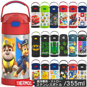 サーモス ストロー 水筒 子供 350ml THERMOS ステンレス ストローマグ 保冷 男の子 カーズ トイストーリー マリオ トーマス ミニオン