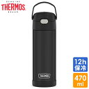 サーモス ステンレス 水筒 マット ブラック 直のみ 470ml THERMOS 無地 子供 大人 ワンタッチ おしゃれ 洗いやすい 保冷 保温