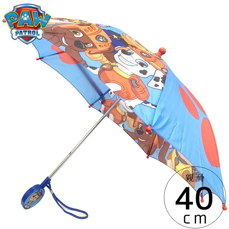 【訳あり】子ども傘 傘 キッズ 子供用 40cm パウ・パトロール パウパト ブルー 男の子 女の子