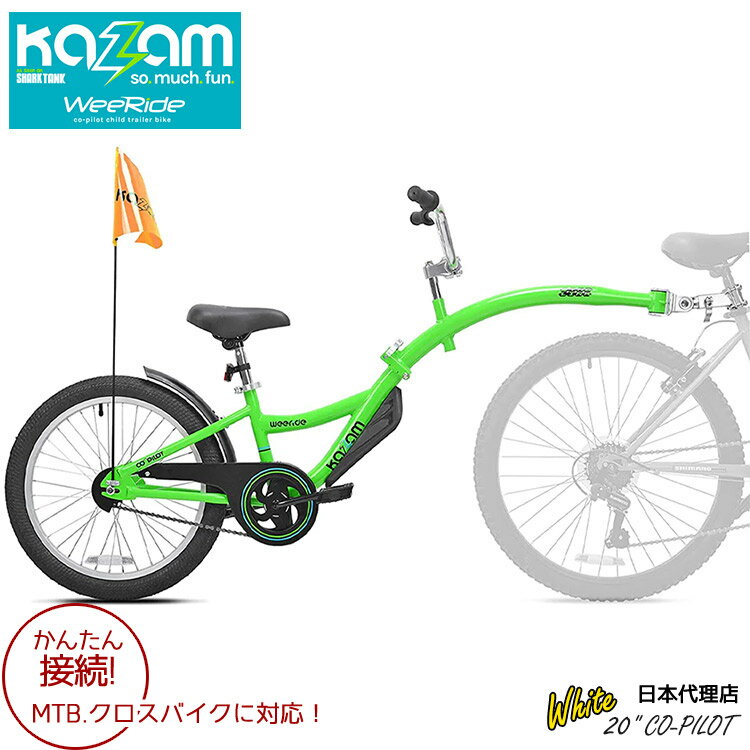 Online ONLY(海外取寄)/ 補助自転車 ポタリング 20インチ ケント ウィライド コパイロット グリーン トレーラーサイクル タンデムバイク 6歳から KENT Weeride