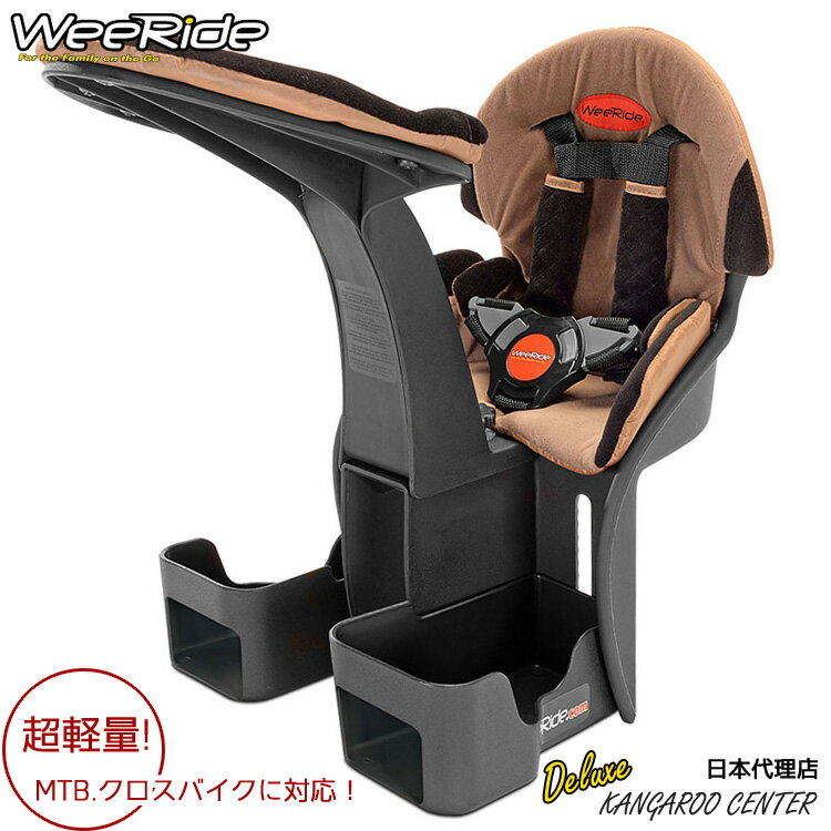 【P5倍・8月4日20時-+クーポン有】ウィライド カンガルー デラックス チャイルドシート