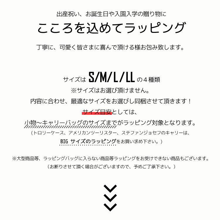 ラッピング ギフトラッピング専用ページ プレゼント袋 メッセージカード 【ラッピ...