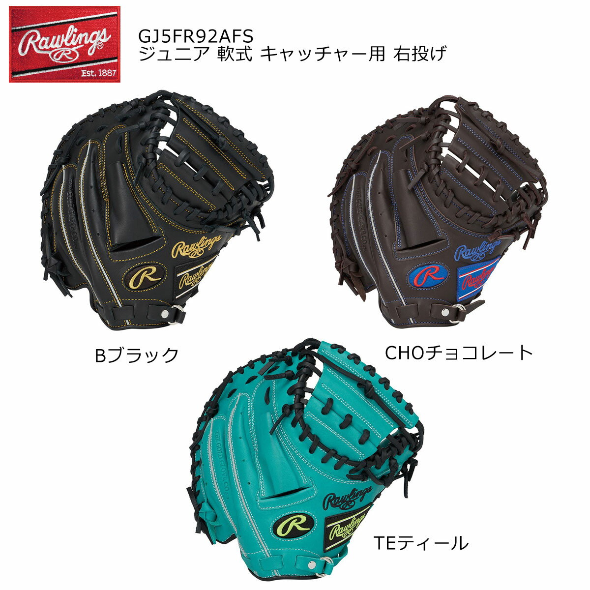 Rawlings(ローリングス) GJ5FR92AFS ジュニア 軟式グローブ ハイパーテック R9シリーズ 92AFS キャッチャー用 右投げ