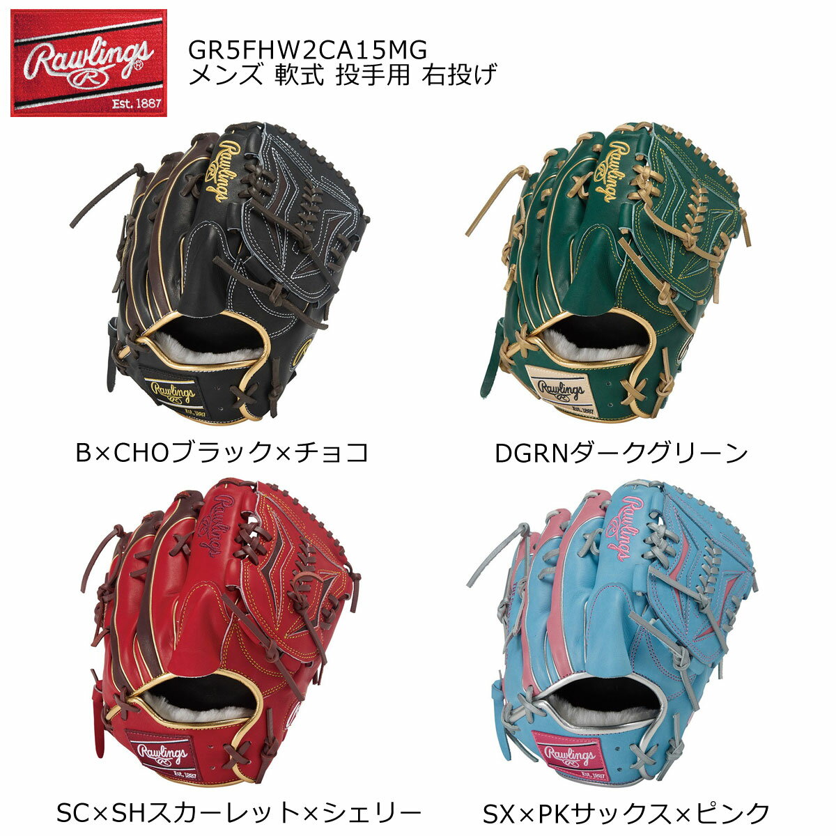 軟式グローブ グラブ エクセルウィザー ド 02 COA15MG メンズ 投手用 右投げ用 Rawlings(ローリングス) GR5FHW2CA15MG