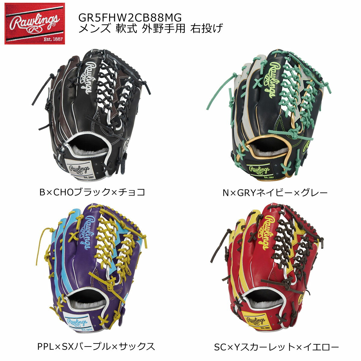 軟式グローブ グラブ エクセルウィザー ド 02 COB88MG メンズ 外野手用 右投げ Rawlings(ローリングス) GR5FHW2CB88MG