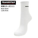 【メール便OK】TRANSISTAR(トランジスタ) HB20SE04 ミドルソックス ハンドボール メンズ レディース ソックス 靴下 スポーツ
