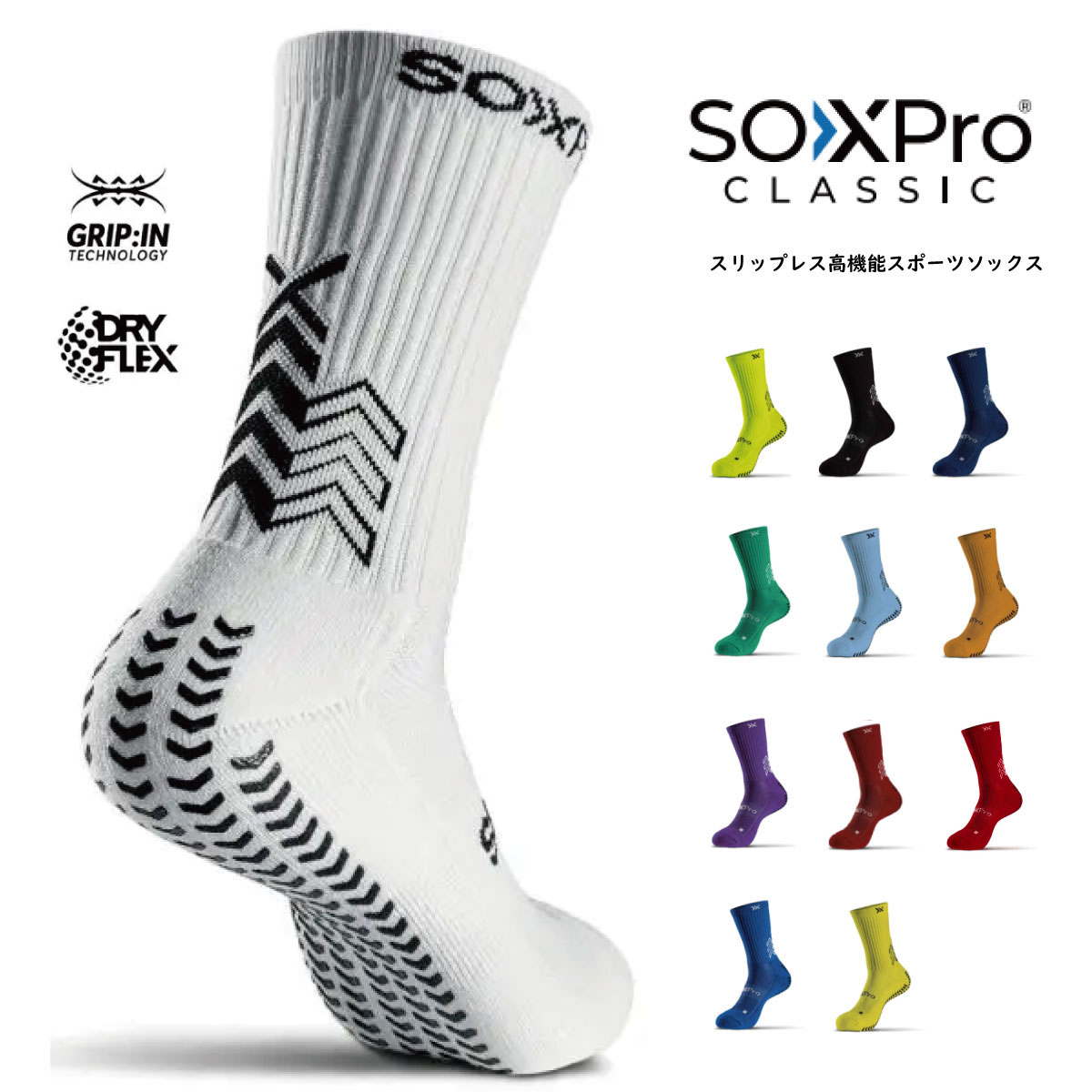 【メール便OK】GEAR X PRO(ギア エックス プロ) SOXPro Classic SOXPro Classic ソックスプロクラシック グリップソックス スポーツ 靴下 1