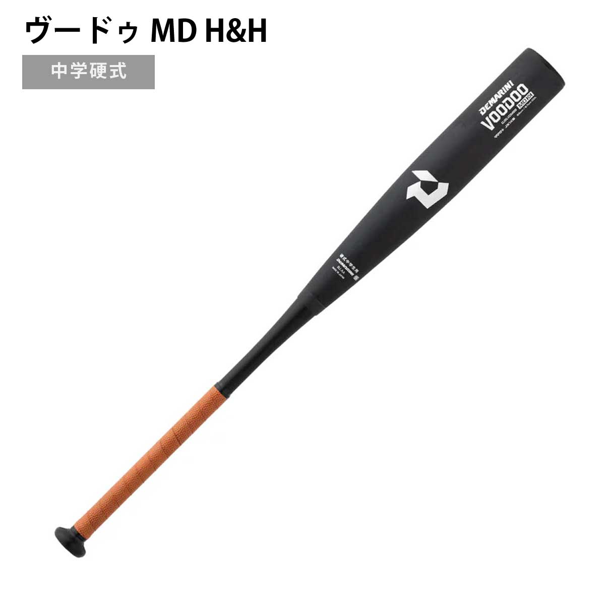 DeMARINI(ディマリニ) WBD2430010 ヴードゥ MD H&H 中学硬式用 硬式バット 野球バット ミドルバランス