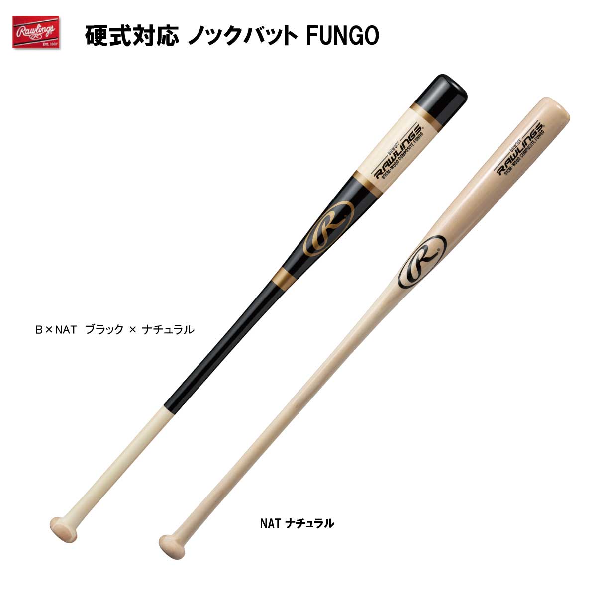 Rawlings(ローリングス) BHW3CF 木製ノックバット FUNGO ファンゴ 野球バット 軟式 硬式