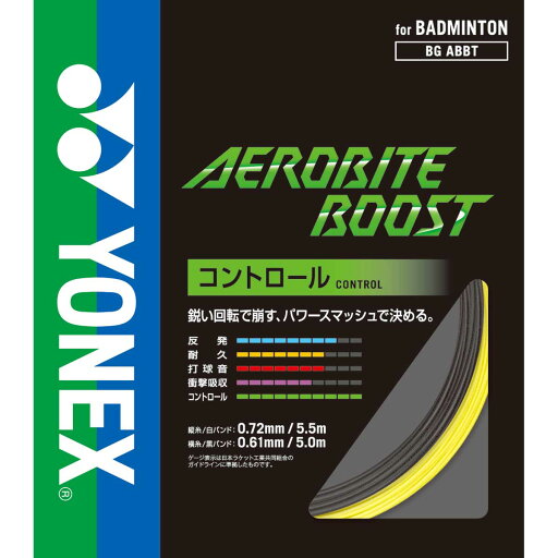 YONEX(ヨネックス) BGABBT バドミントン ストリング エアロバイト ブースト YONEX(ヨネックス) BGABBT バドミントン ストリング エアロバイト ブースト