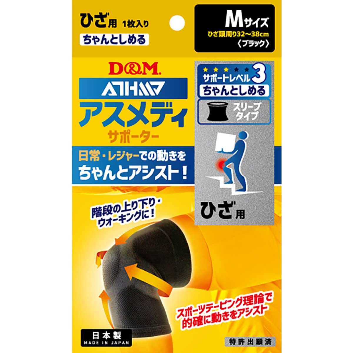 品番 108359 ブランド D&M(ディーアンドエム) 詳細 スポーツテーピング理論に基づき、ひざのお皿を強弱のある圧迫で動きをアシスト。ひざにフィットする快適な装着感で着脱もスムーズ。繰り返しの着用・洗濯にも耐える強い生地を使用。ひざの安定とけが予防、疲労の蓄積予防に。日常・レジャーでの使用に最適。仕様：段階着圧サポーターひざ用（日常・レジャー、ケガ予防、疲れ対策）サポーターは左右兼用です。 アスメディーサポーター サポートレベル3 ちゃんとしめるスリーブタイプ ひざ M ※店頭在庫が欠品の場合はメーカー取り寄せとなり、入荷まで1週間ほど掛かる場合もございます。※メーカー在庫は非常に流動的でございます。メーカー在庫完売の為、商品をご用意することが出来ない場合がございます。※モニタ閲覧環境によっては、画面の商品と実際の商品の色が異なって見える場合がありますがご了承ください。※当店では複数店舗で在庫を共有している為、稀にご注文が重なり在庫切れとなる場合がございます。その際はメールにてご連絡させていただいております。ご了承くださいませ。メーカー希望小売価格はメーカーサイトに基づいて掲載しています。