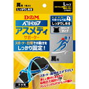 D&M(ディーアンドエム) 109752 アスメディサポーター しっかりしめる スリーブタイプ 肩 ブラック L(4)