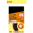D&M(ディーアンドエム) 817 ニーパッド ジュニア用(4)