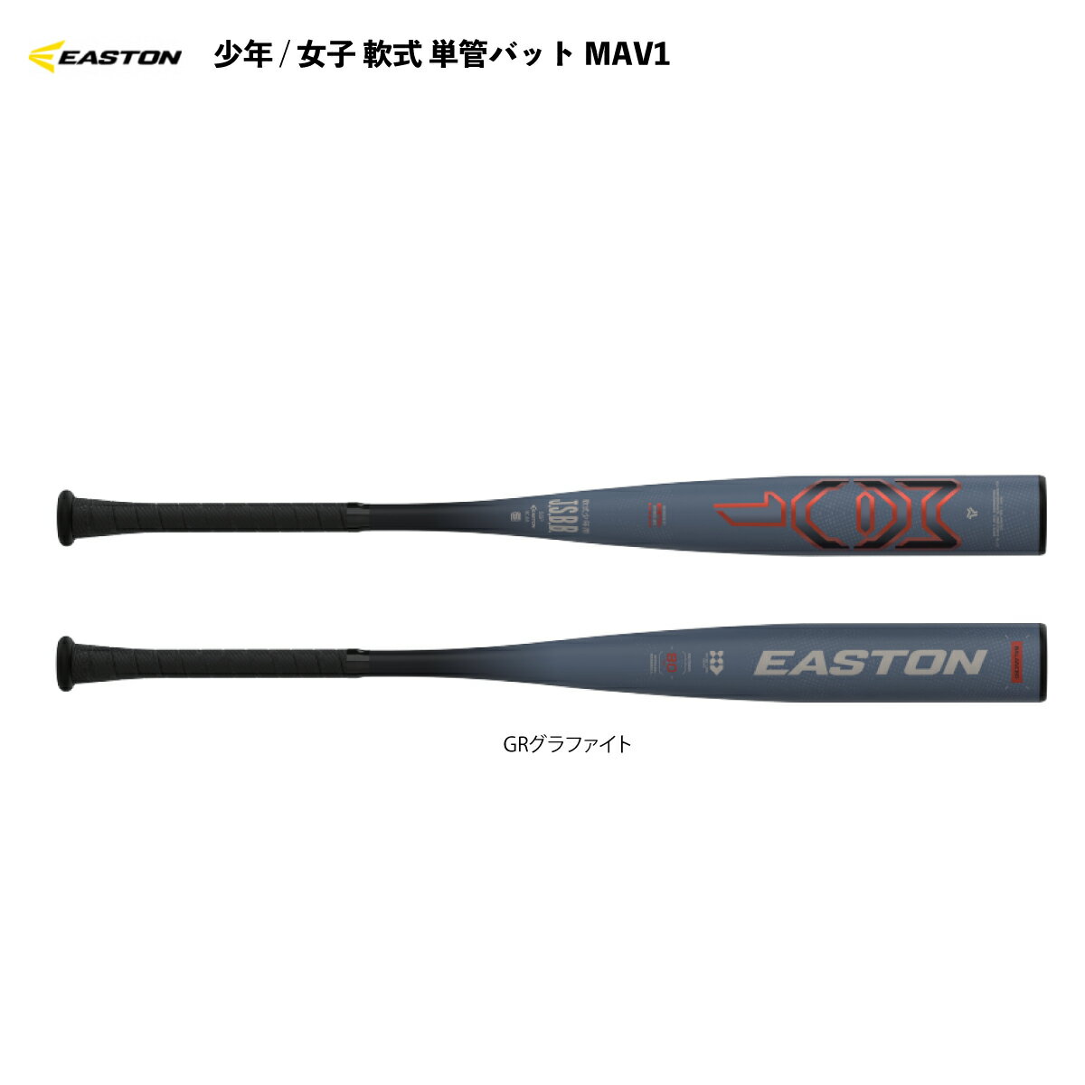 EASTON イーストン EUT5MAV5 少年野球 女子野球 単管 金属バット MAV-1 野球バット