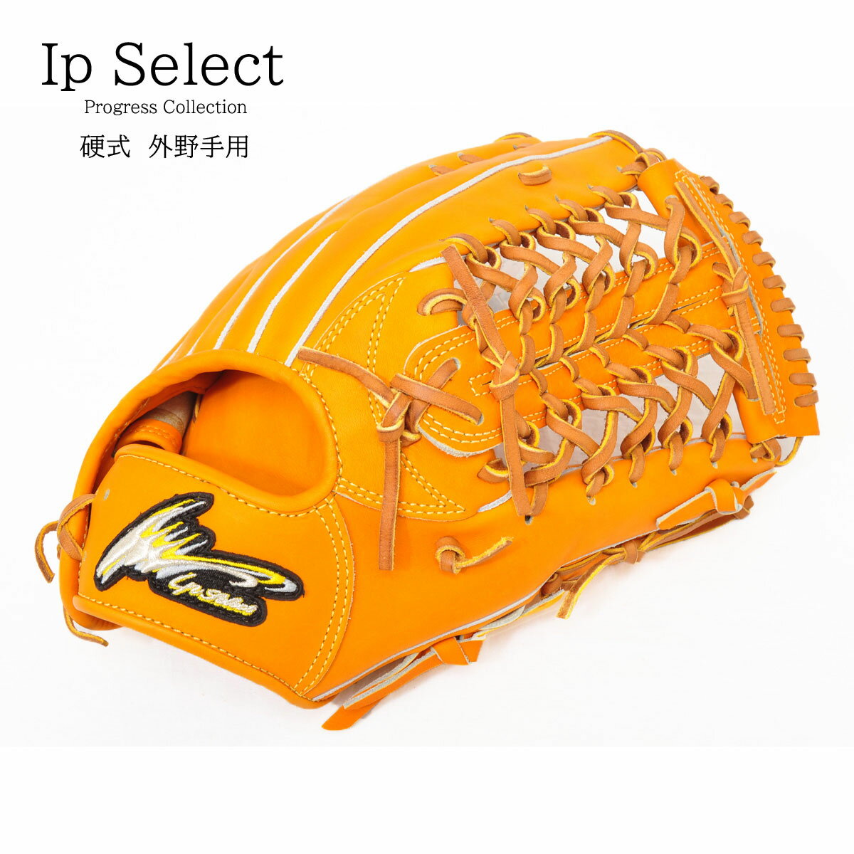 Ip.043-Pc 外野手 硬式グラブ ステアレザー Ip select アイピーセレクト Ip.043-Pc