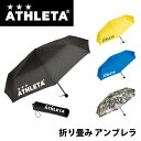 ATHLETA(アスレタ) 05230 折り畳み傘 アンブレラ 傘 サッカー 観戦