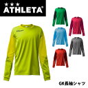 GK長袖シャツ メンズ サッカーゴールキーパーウェア フットサル チーム対応 ATHLETA(アスレタ) 18010