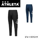 ATHLETA(アスレタ) 18004 ジャージパンツ メンズ サッカーウェア フットサル チーム対応