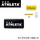 ATHLETA(アスレタ) 05245 ハードペンケースセット 筆箱 筆入れ えんぴつ 消しゴム付き 筆記用具