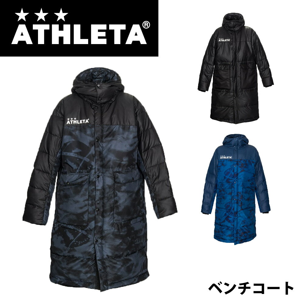 アスレタ ベンチコート メンズ ATHLETA(アスレタ) 04129 ベンチコート メンズ サッカーウェア 中綿ロングコート アウター