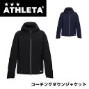 【30%OFF】ATHLETA(アスレタ) REI-1083 コーチングダウンジャケット メンズ アウター コート サッカー シームレス 防寒