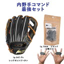 Ip select アイピーセレクト Ip.047-Pc/Ip.7000 野球グローブ プログレスコレクション 内野手用 グラブ 硬式グローブ