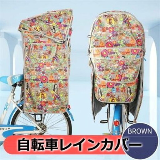 Cute☆ 自転車レインカバー【F-122】子供乗せ チャイルドシート 後ろ 後席 撥水加工 雨除け 寒さ対策 風防 Cute☆ 自転車レインカバー【F-122】子供乗せ チャイルドシート 後ろ 後席 撥水加工 雨除け 寒さ対策 風防