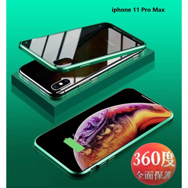 9H強化ガラス 360度フルカバー【iphone11 Pro Max】メタルグリーン 強力磁石 両面ケース 全面保護 カバー クリア 透明