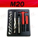 高品質【M20 ×1.5】レッド/赤手軽に簡単 つぶれたネジ穴補修 ネジ山修正キット リペア 安心の製造メーカー品です