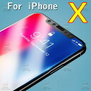 iphoneX / XS 9H ガラスフィルム 飛散防止 指紋防止 気泡ゼロ 高透過率 Clear フィルム