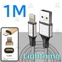 【 1M 】 断線防止 充電ケーブル iPhone シルバー 充電 急速充電 ライトニングケーブル USB2.0 ケーブル 高速データ転送 高耐久ナイロン 充電器 アダプタ