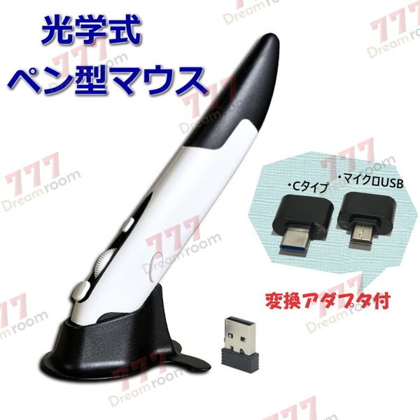 光学式 ペン型 マウス ホワイト ワイヤレス 無線 2.4GHz パソコン PC スマホ タブレット タイプC マイ..