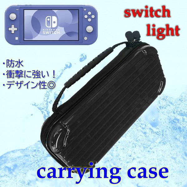 Nintendo Switch Lite 専用 キャリングケース ブラック 保護 カートリッジ ホルダー付き スイッチ カバー ケース バッグ アタッシュケース