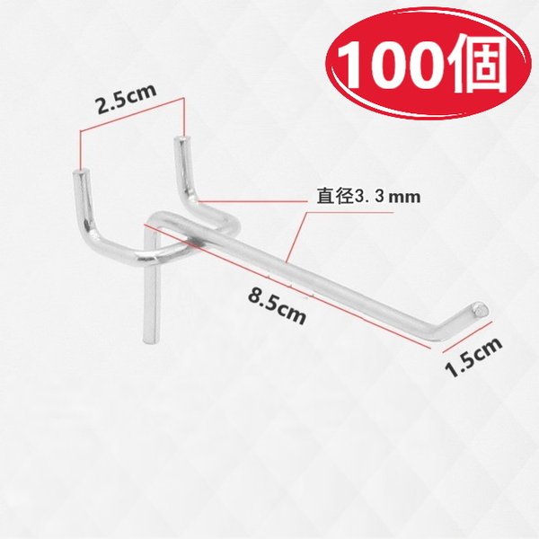 卸し売り 100個！新品【穴ピッチ25mm用】 有孔ボード T型 10cm パンチングボード フック 太さ直径3.5mm