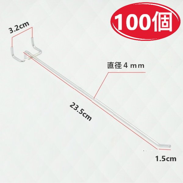 卸し売り 100個！新品【穴ピッチ30mm用】 有孔ボード T型 25cm パンチングボード フック 太さ直径3.5mm