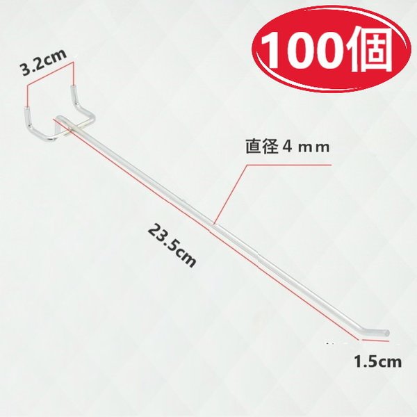 卸し売り 100個！新品【穴ピッチ30mm用】 有孔ボード T型 25cm パンチングボード フック 太さ直径4.0mm