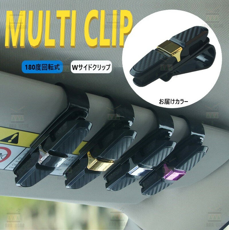 カーボン柄 メガネ クリップ ゴールド サンバイザー 眼鏡 駐車券 整理 車載 サングラスホルダー カーア..