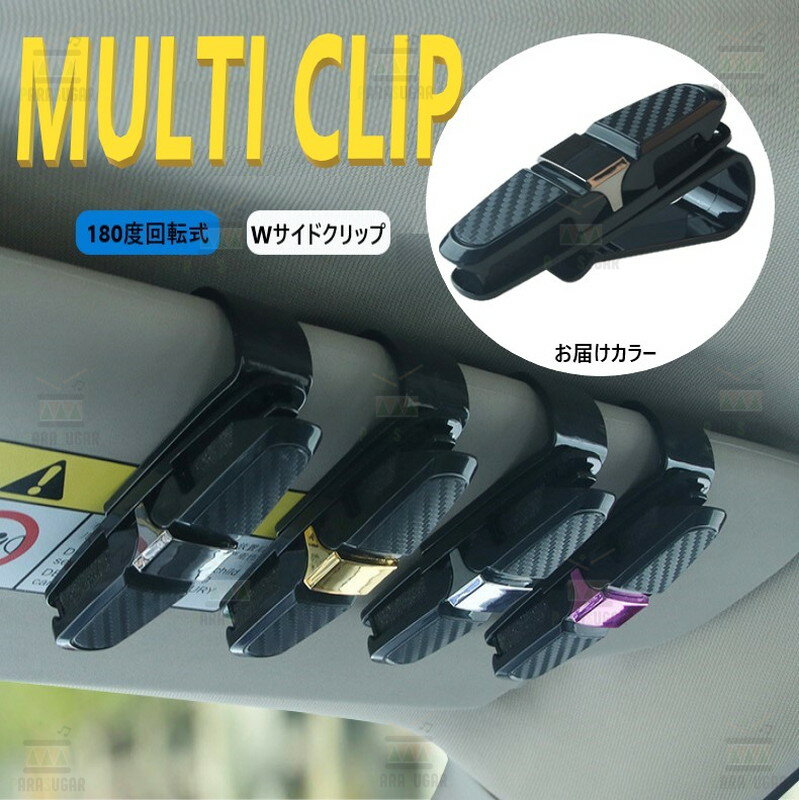 カーボン柄 メガネ クリップ グレー サンバイザー 眼鏡 駐車券 整理 車載 サングラスホルダー カーアク..