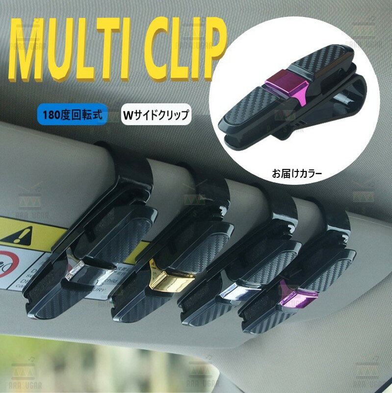 カーボン柄 メガネ クリップ パープル サンバイザー 眼鏡 駐車券 整理 車載 サングラスホルダー カーア..