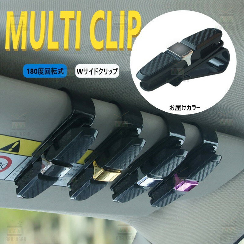 カーボン柄 メガネ クリップ シルバー サンバイザー 眼鏡 駐車券 整理 車載 サングラスホルダー カーア..