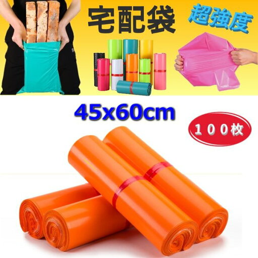 超強度◎裂けない 宅配用ビニール袋 45x60cm テープ付き オレンジ カラー袋 梱包袋 ポリ袋 防水 封筒 超強度◎裂けない 宅配用ビニール袋 45x60cm テープ付き オレンジ カラー袋 梱包袋 ポリ袋 防水 封筒