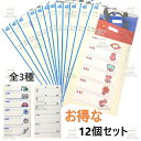 お得なまとめ買い 日本製 ネームラベル 12セット アイロンだけで簡単接着!