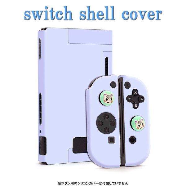 switch パステル シェルカバー 【dco-145 パープル】 ハード 保護カバー スイッチケース コンソール シェル